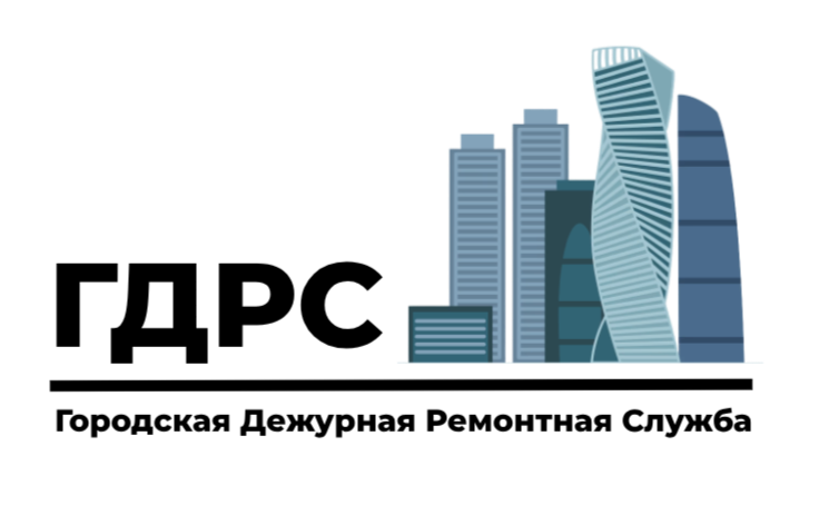  Городская Дежурная Ремонтная Служба 