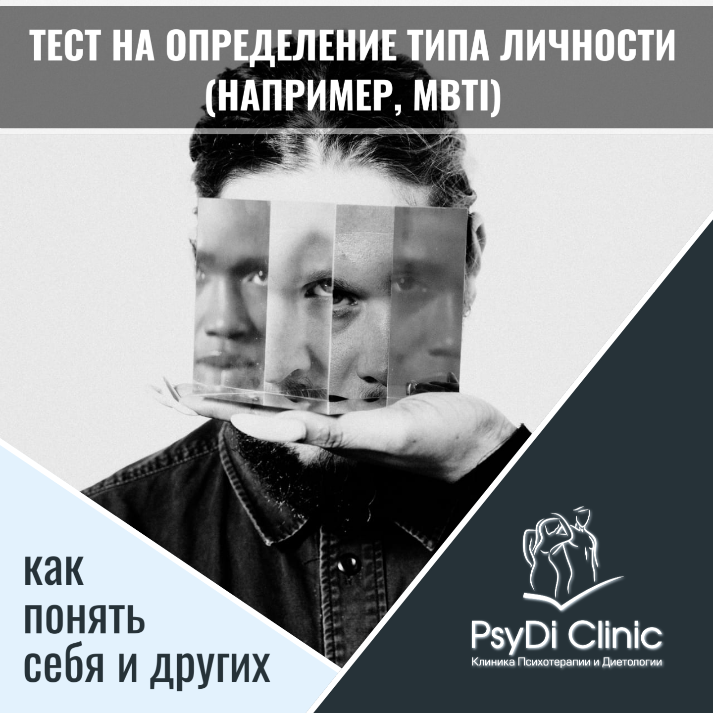 Тест на определение типа личности (например, MBTI): как понять себя и других ��