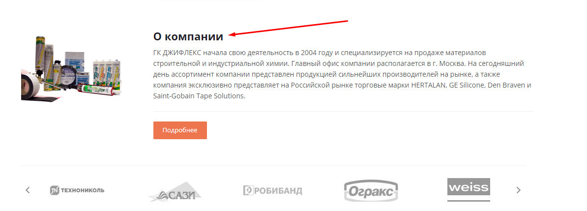 Блок «О компании» на главной странице сайта gflex.ru