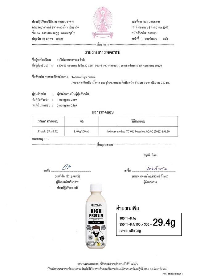 Протокол лаборатории Чулалонгкорн: Tofusan High Protein