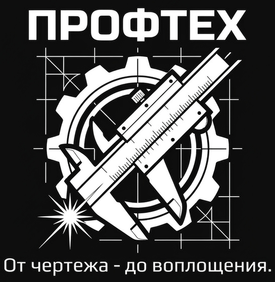  ООО "ПРОФТЕХ" 