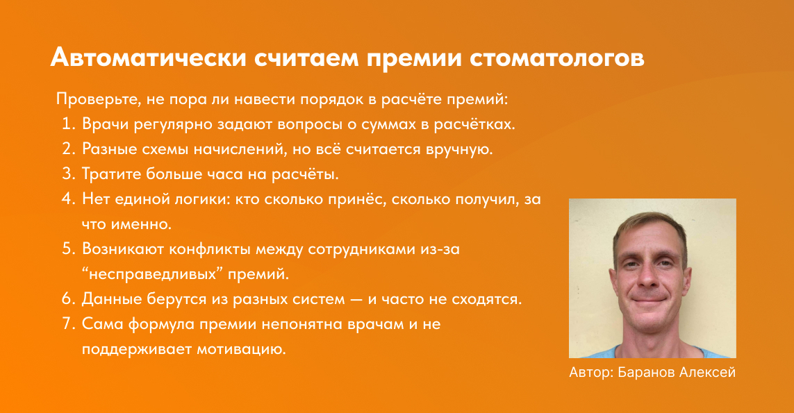 внутренняя обложка к статье премии стоматологов