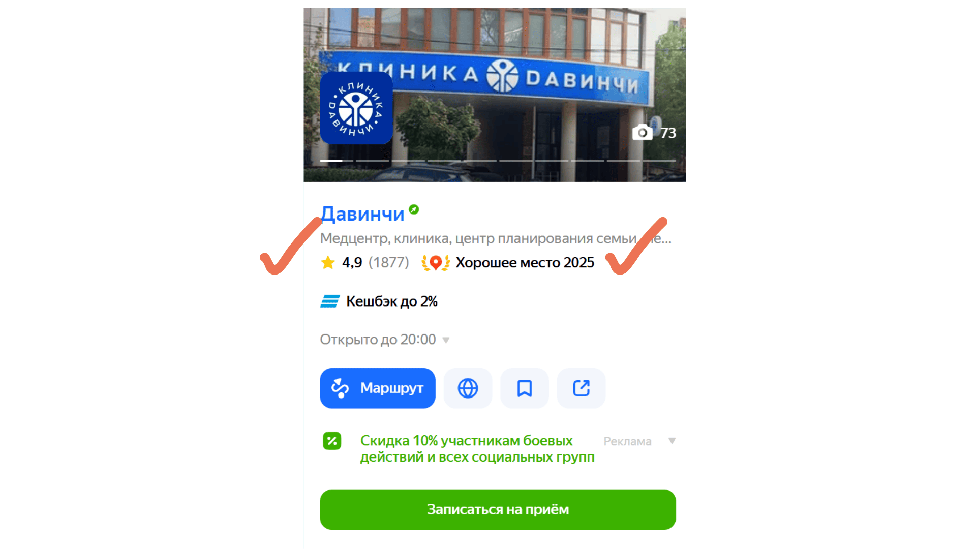 Как управлять отзывами пациентов и повысить репутацию клиники