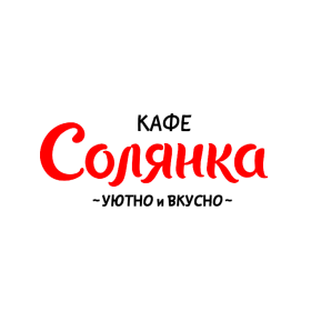 Солянка чита. Кафе солянка Калуга. Сборная солянка логотип. Солянка столовая. Вывеска солянка.