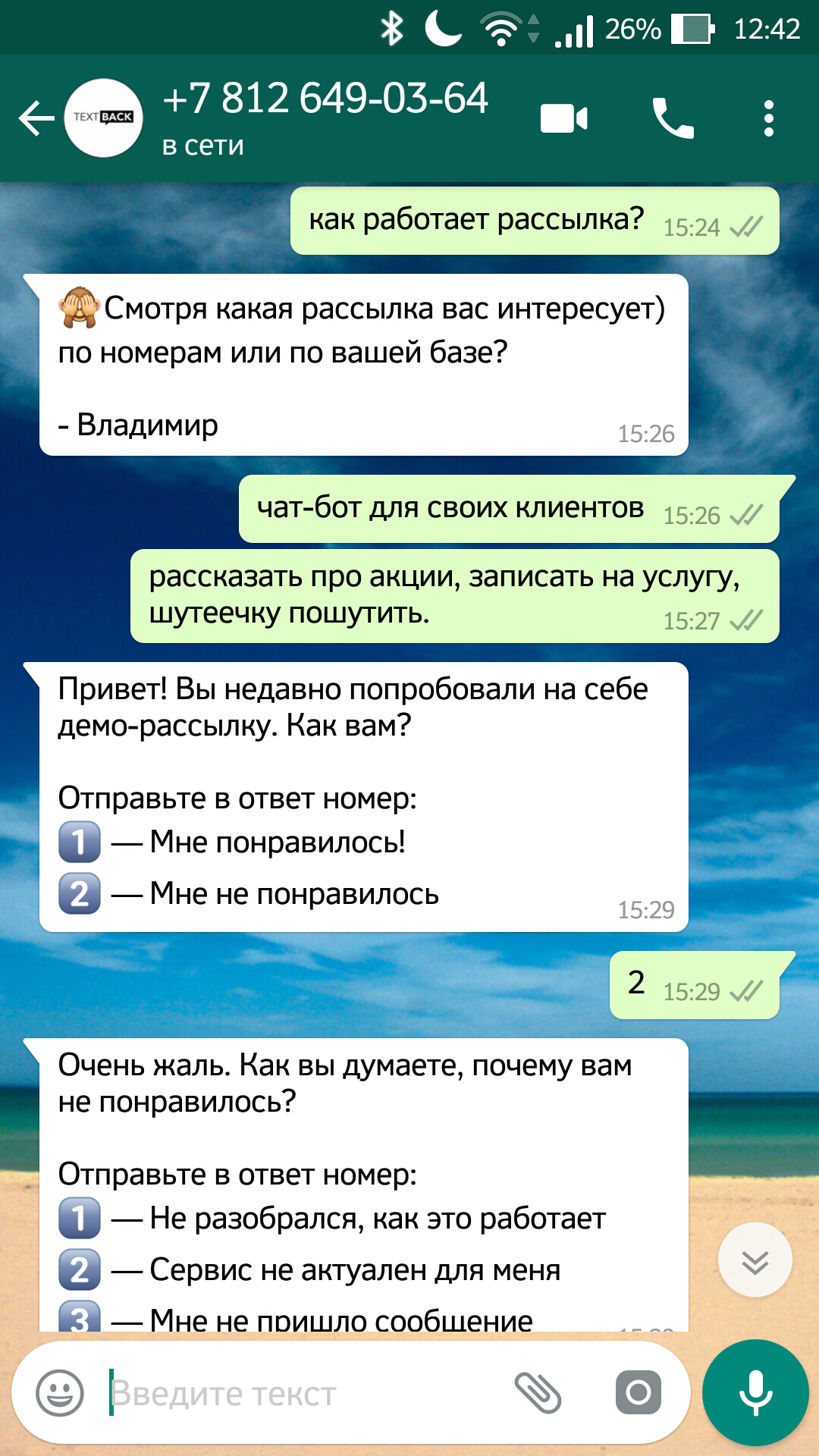 Рассылка в ватсапе. Чат в ватсапе. Что такое рассылка в ватсапе. Чат бот. Рассылка сообщений в ватсапе.