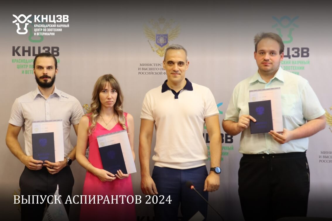 Краснодарский научный центр по зоотехнии и ветеринарии, ФГБНУ КНЦЗВ