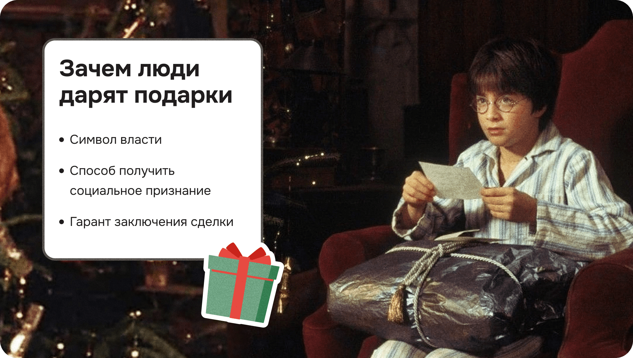 Функции подарков