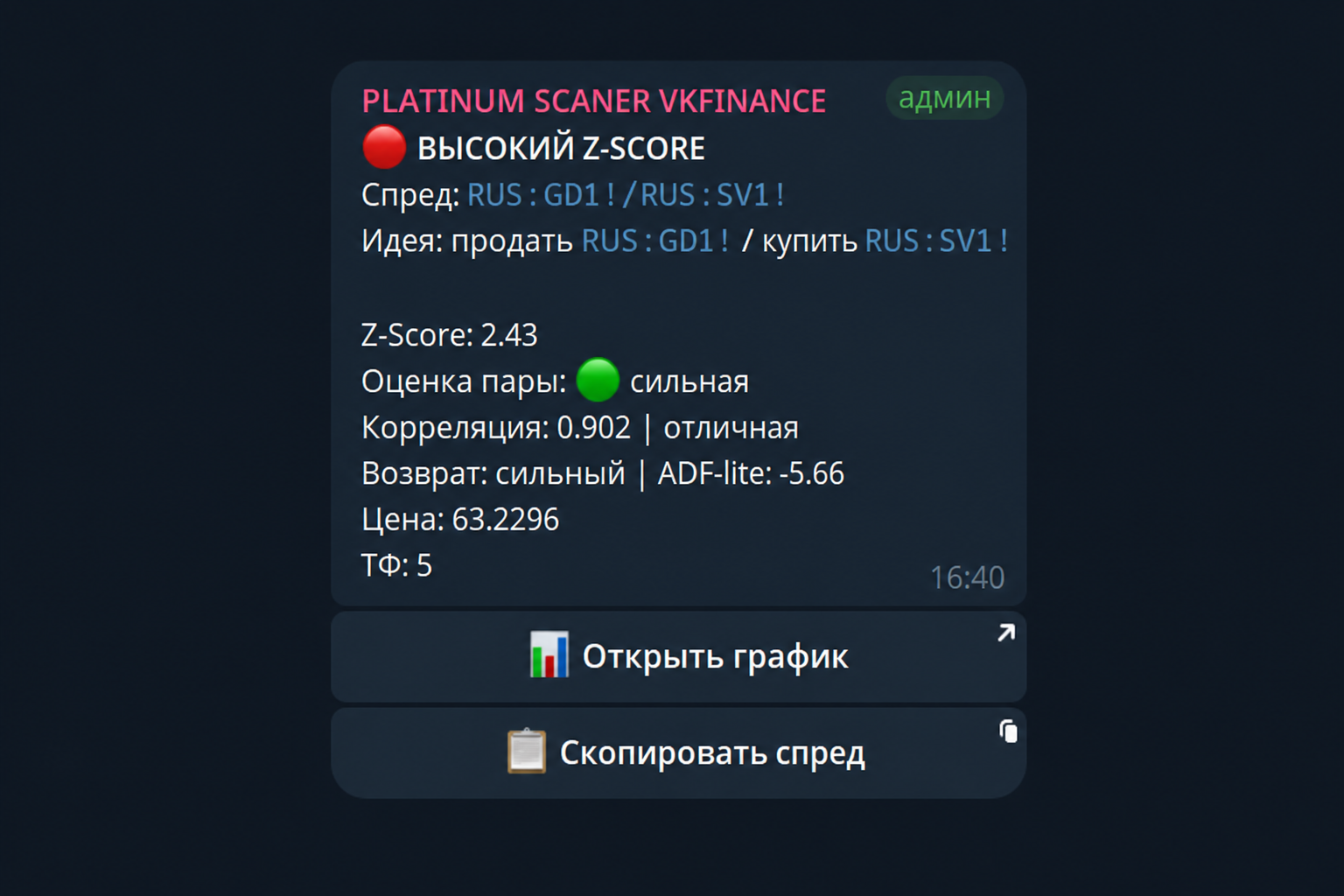 Расчётные данные — интерфейс расчётов