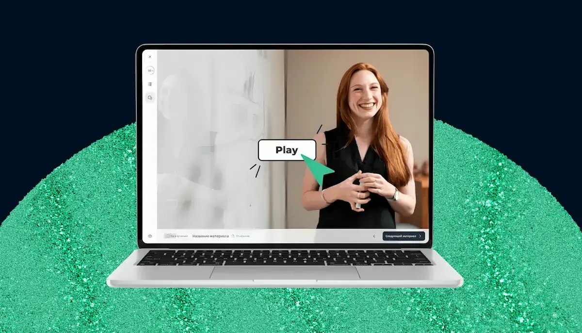 Новый плеер курсов: как среда обучения влияет на результат