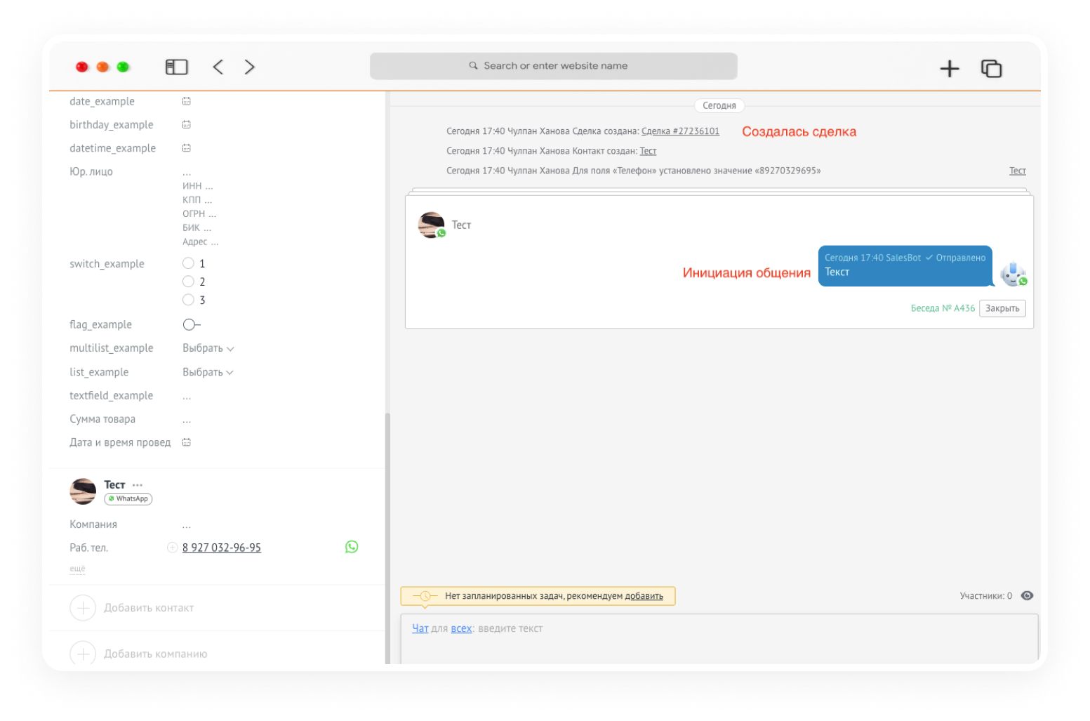 инициировать диалог с клиентом с помощью Salesbot