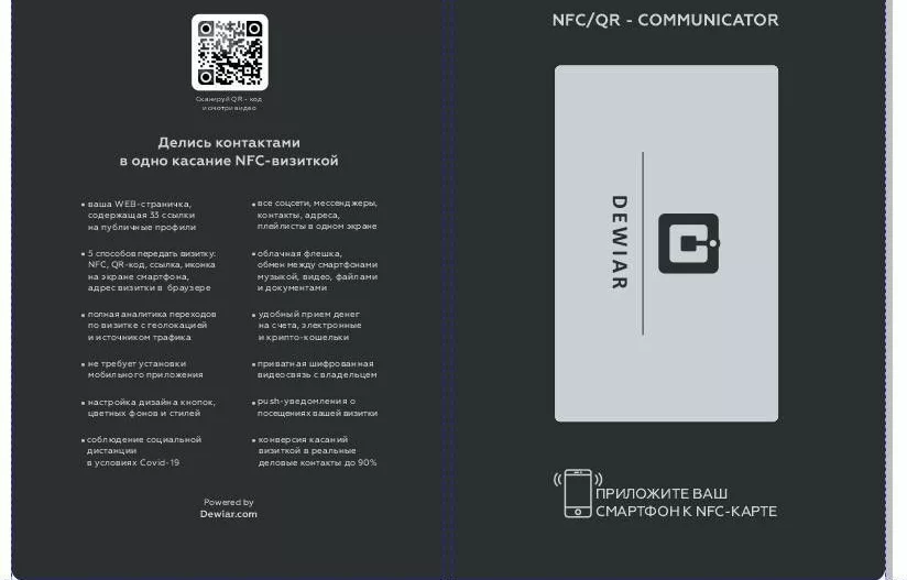 Электронная визитка с qr кодом. NFC визитка. Визитка с QR. Цифровая визитка с QR кодом. Цифровая визитка по QR.
