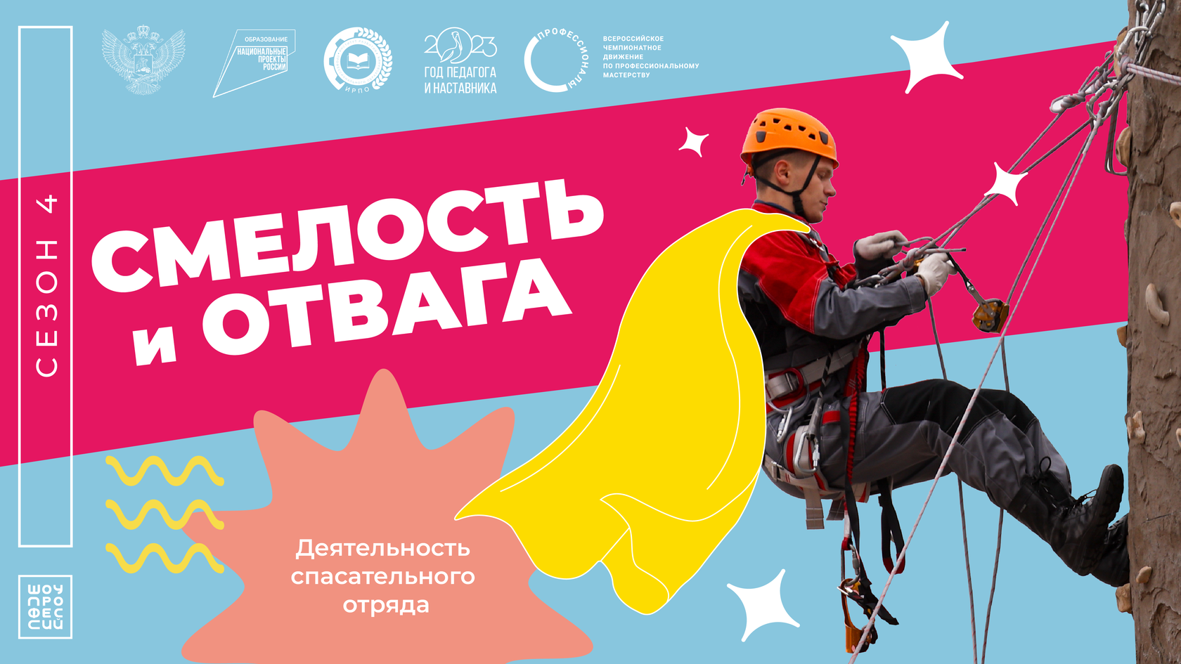 Смелость и отвага. Деятельность спасательного отряда