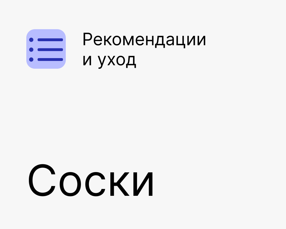 Чек-лист по уходу за приколом сосков