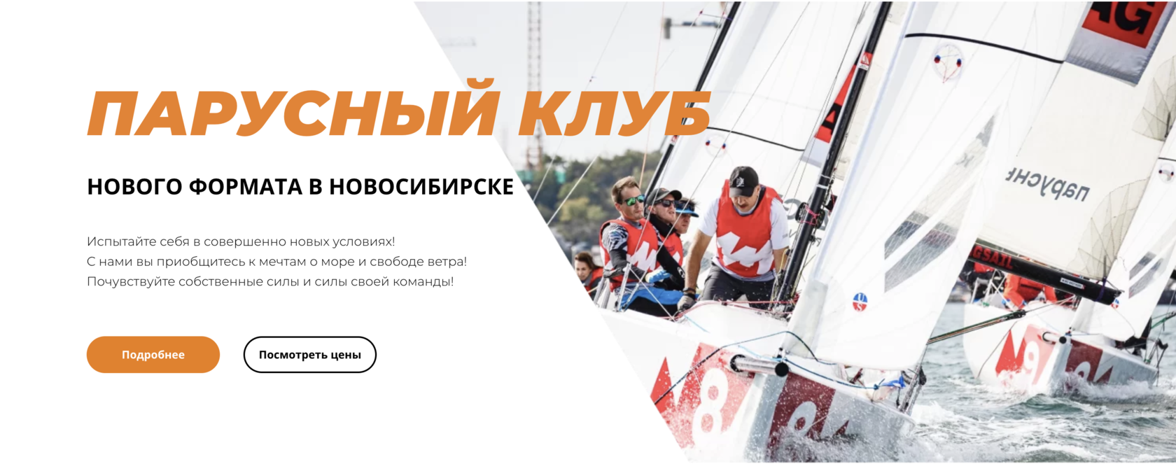 SibSailClub - парусный клуб нового формата