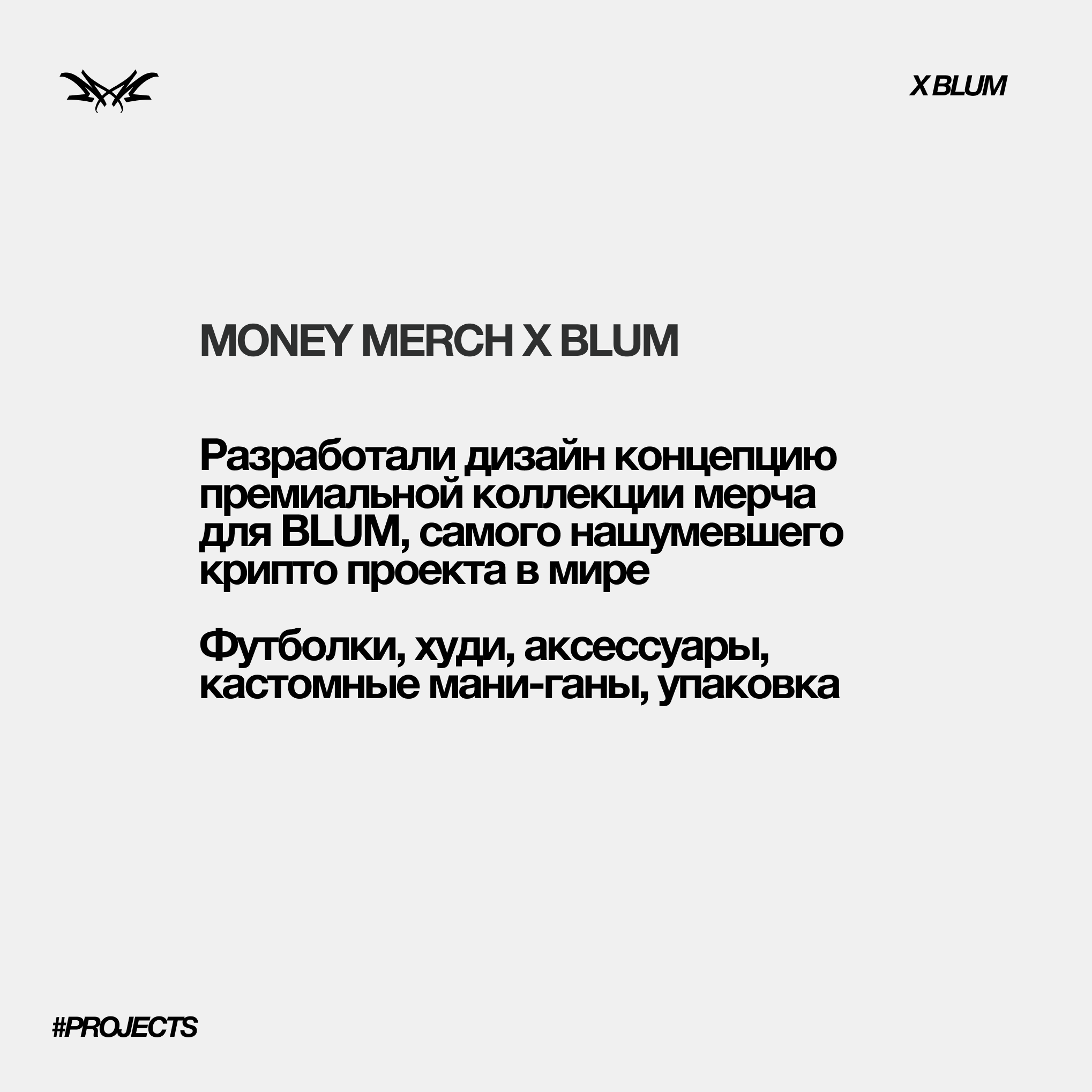 MONEY MERCH - стильный мерч для брендов и компаний