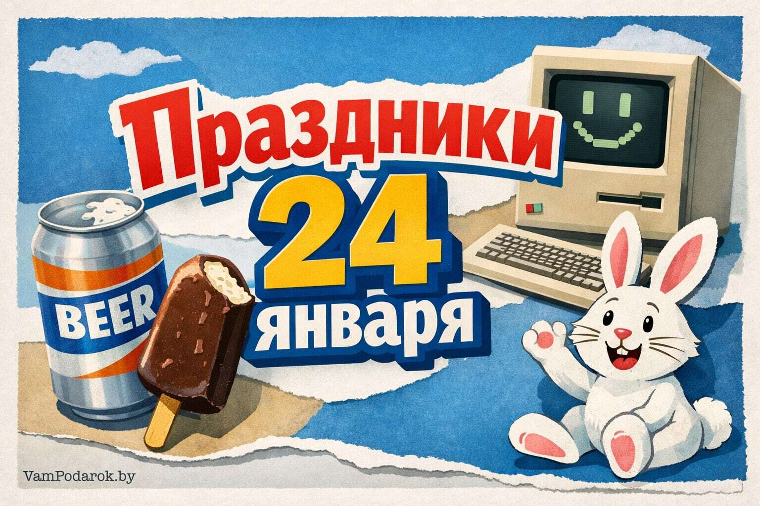 Праздники 24 января 2026 года – открытки и картинки