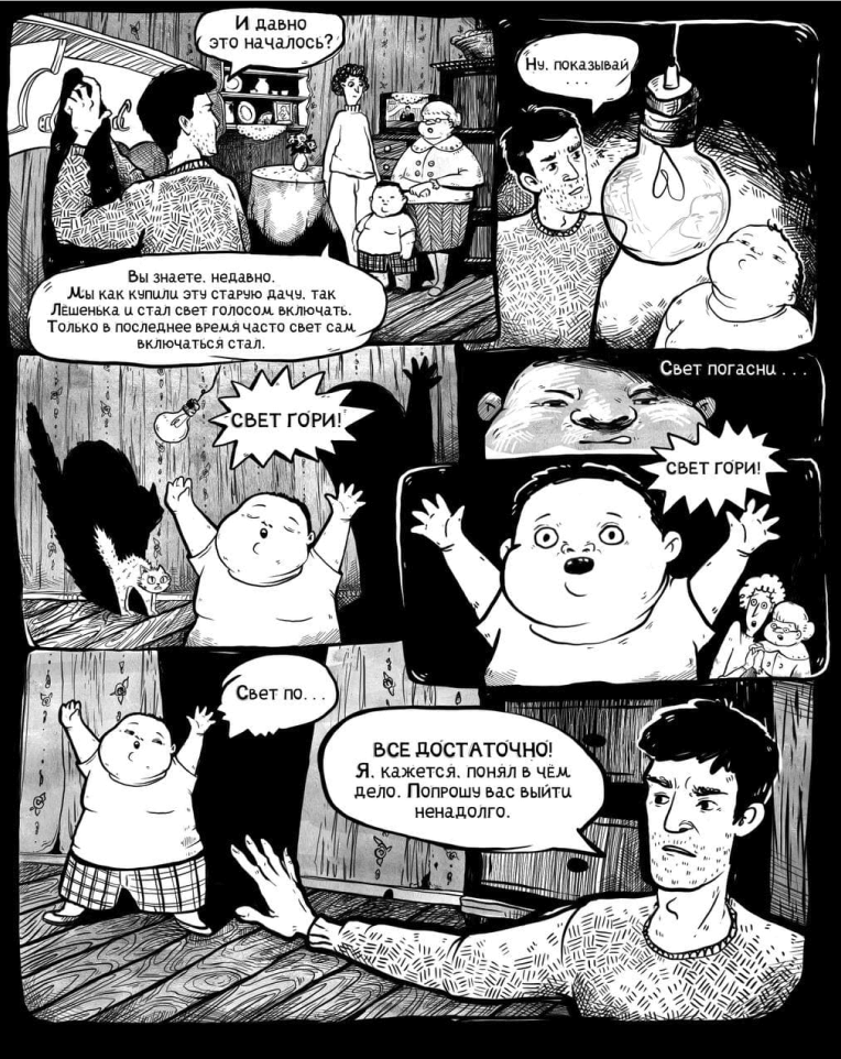 Графический комикс в черно-белом стиле – страница из авторского графического романа