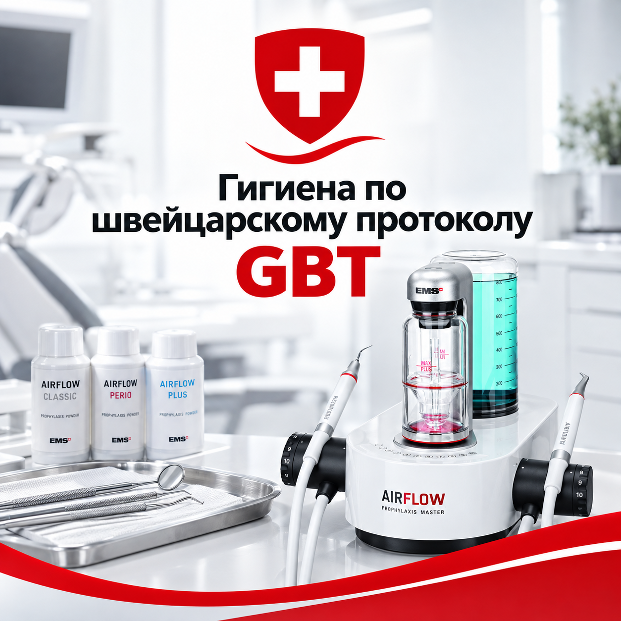 Кабинет Центра Швейцарской стоматологии
