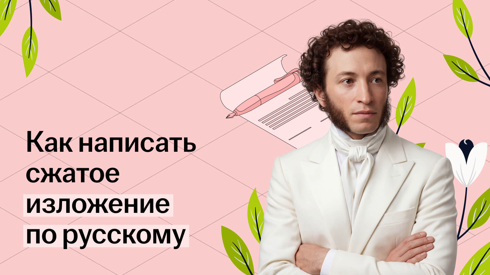 Как написать сжатое изложение: советы для 9 класса