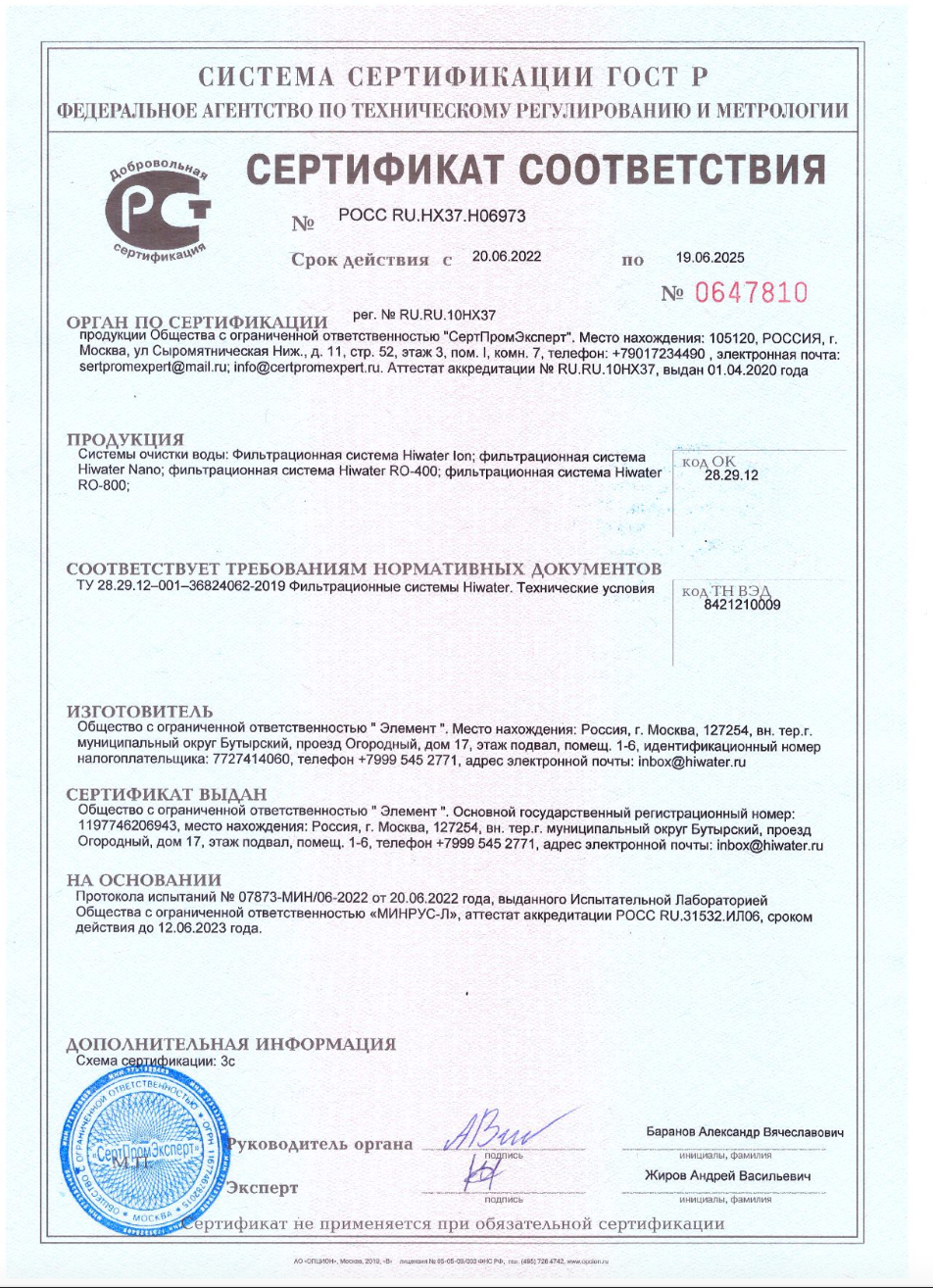 обратный осмос купить