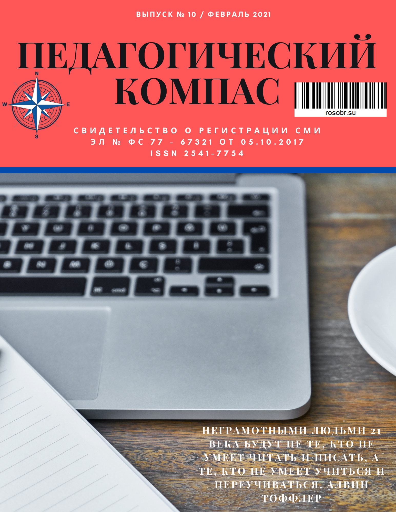 Электронный журнал "педагогический мир". Педагогические журналы вак. Журнал дошкольная педагогика. Педагогика это искусство. Электронные педагогические журналы.