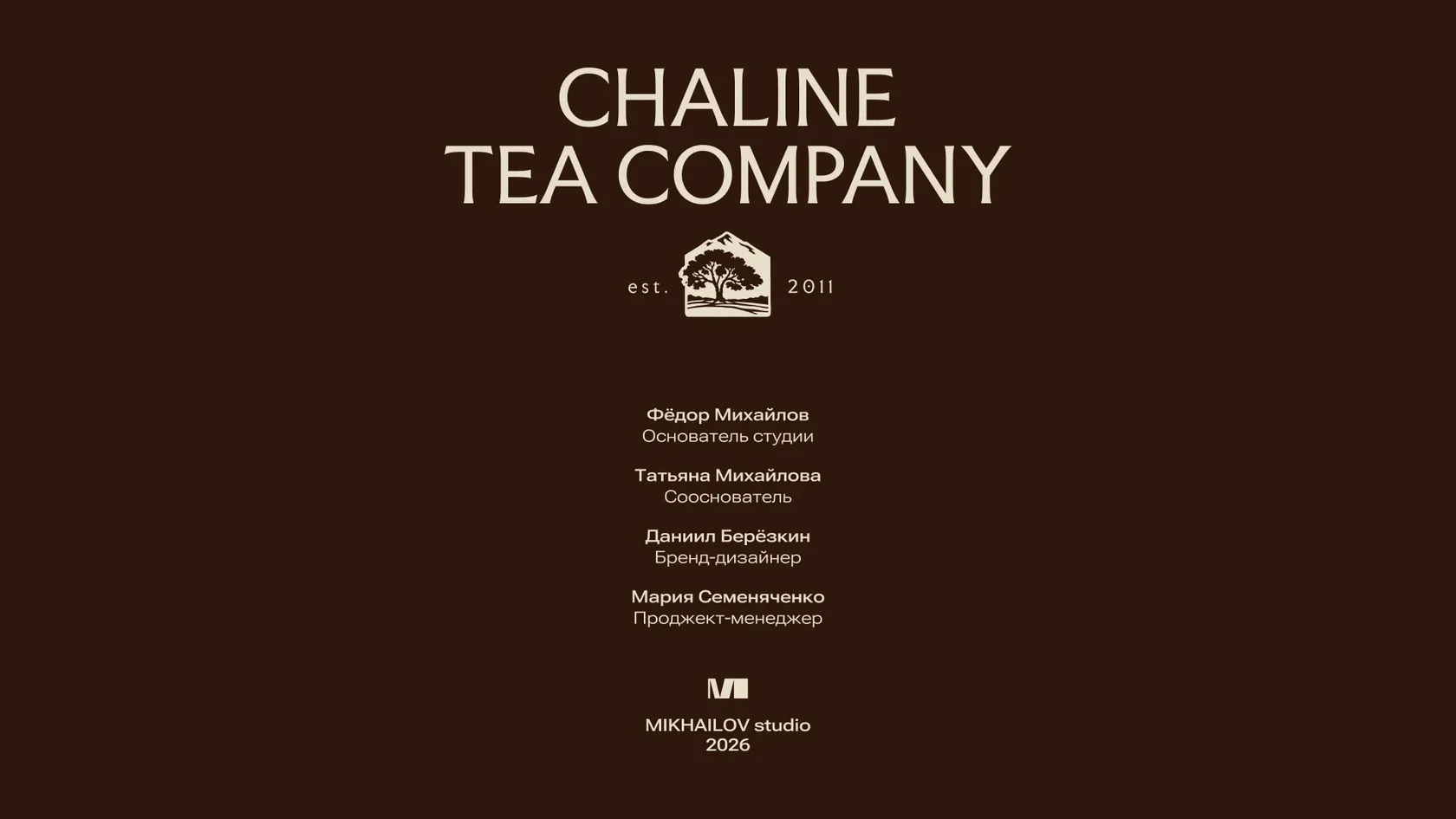 Финальный экран кейса Chaline