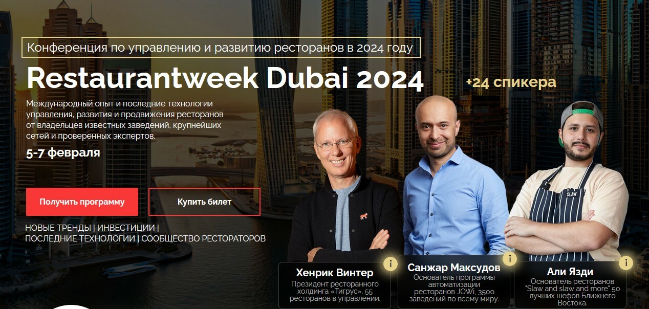 Dubai Restaurantweek 2025 стать спикером или экспертом Международной