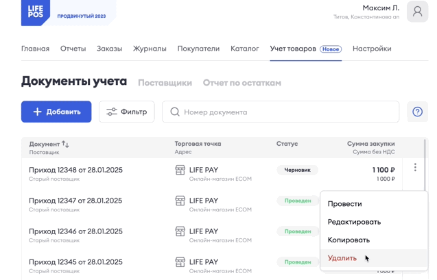 Меню документа учёта