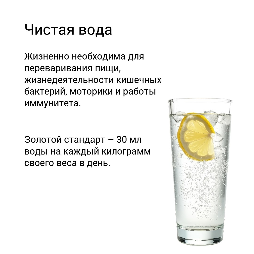 Чистая вода