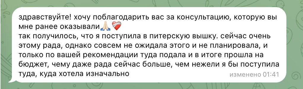 Отзыв о консультации: поступила на бюджет в петербургскую Вышку