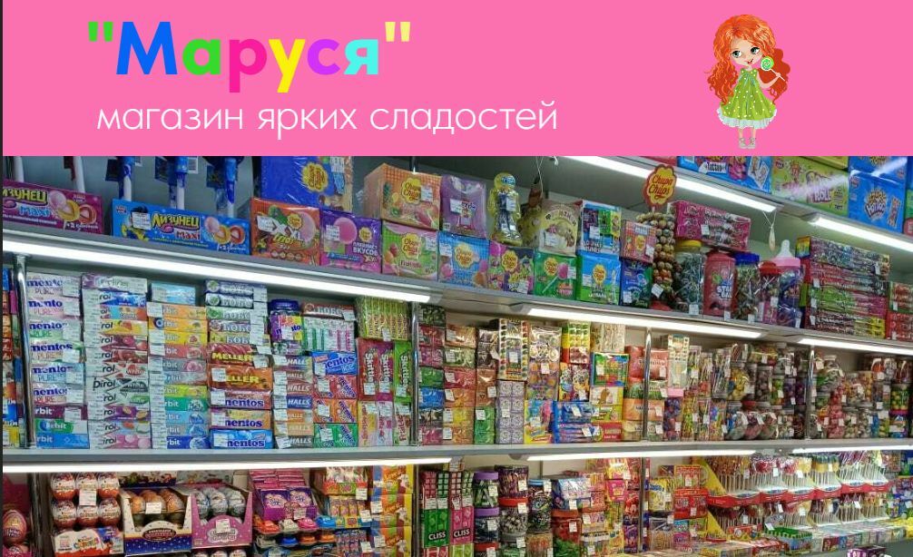 Маруся