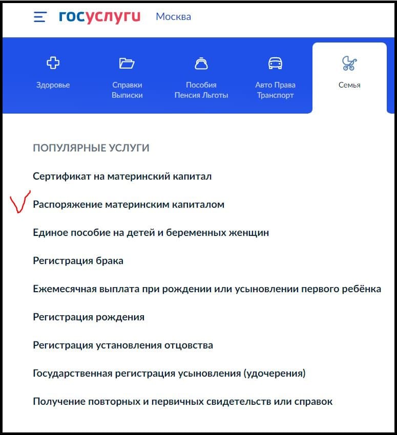 Заявление на распоряжение маткапиталом