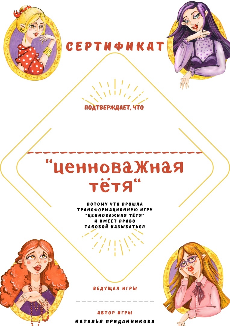 Ценноважная Тётя