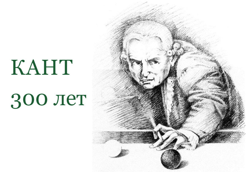 Канта Иммануил кант. Философ кант портрет. Немецкий философ Иммануил кант. Эммануэль кант философ.