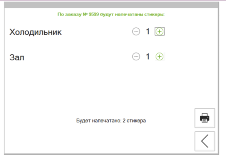 Окно редактирования количества стикеров