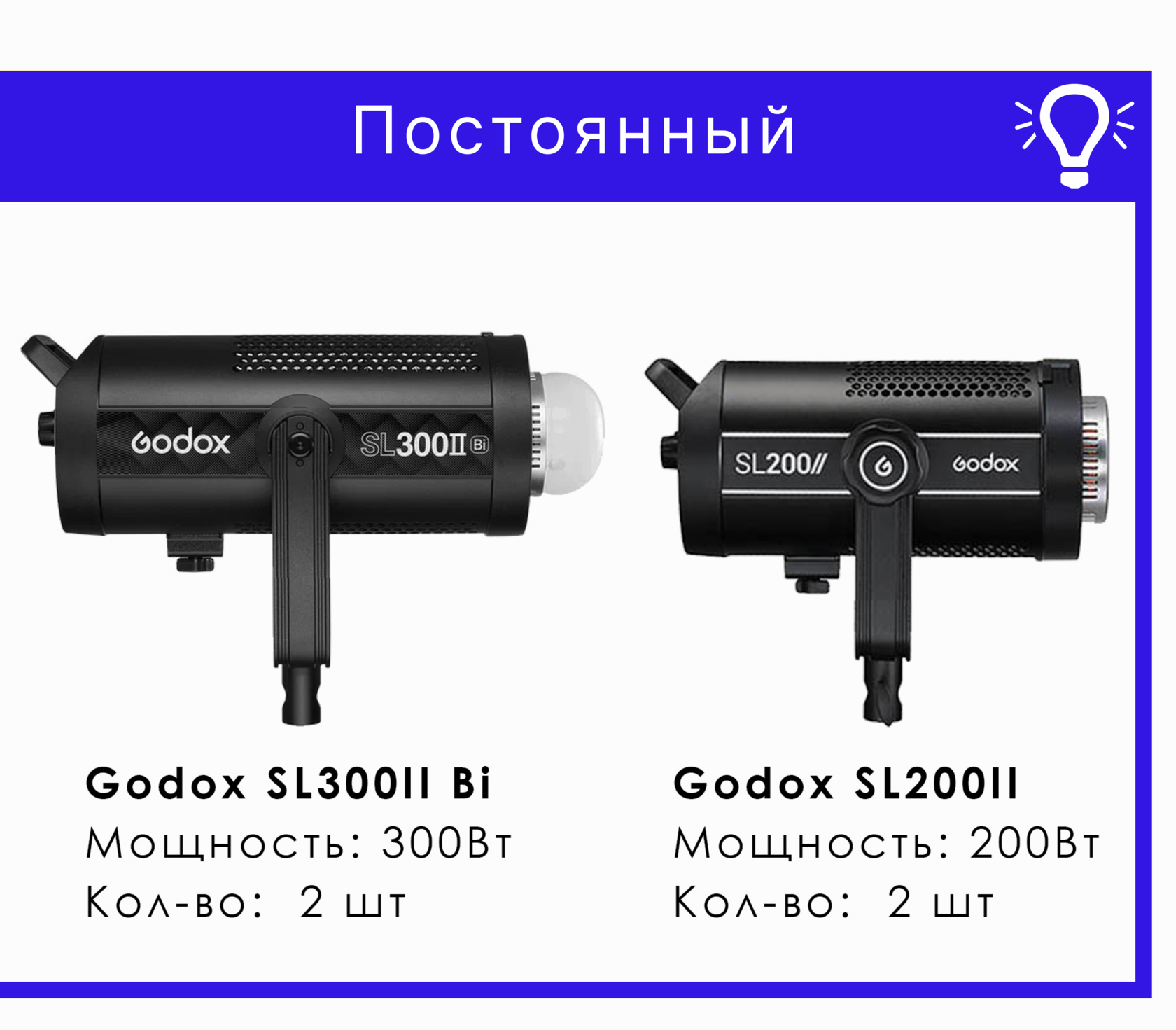 Студийный свет Godox