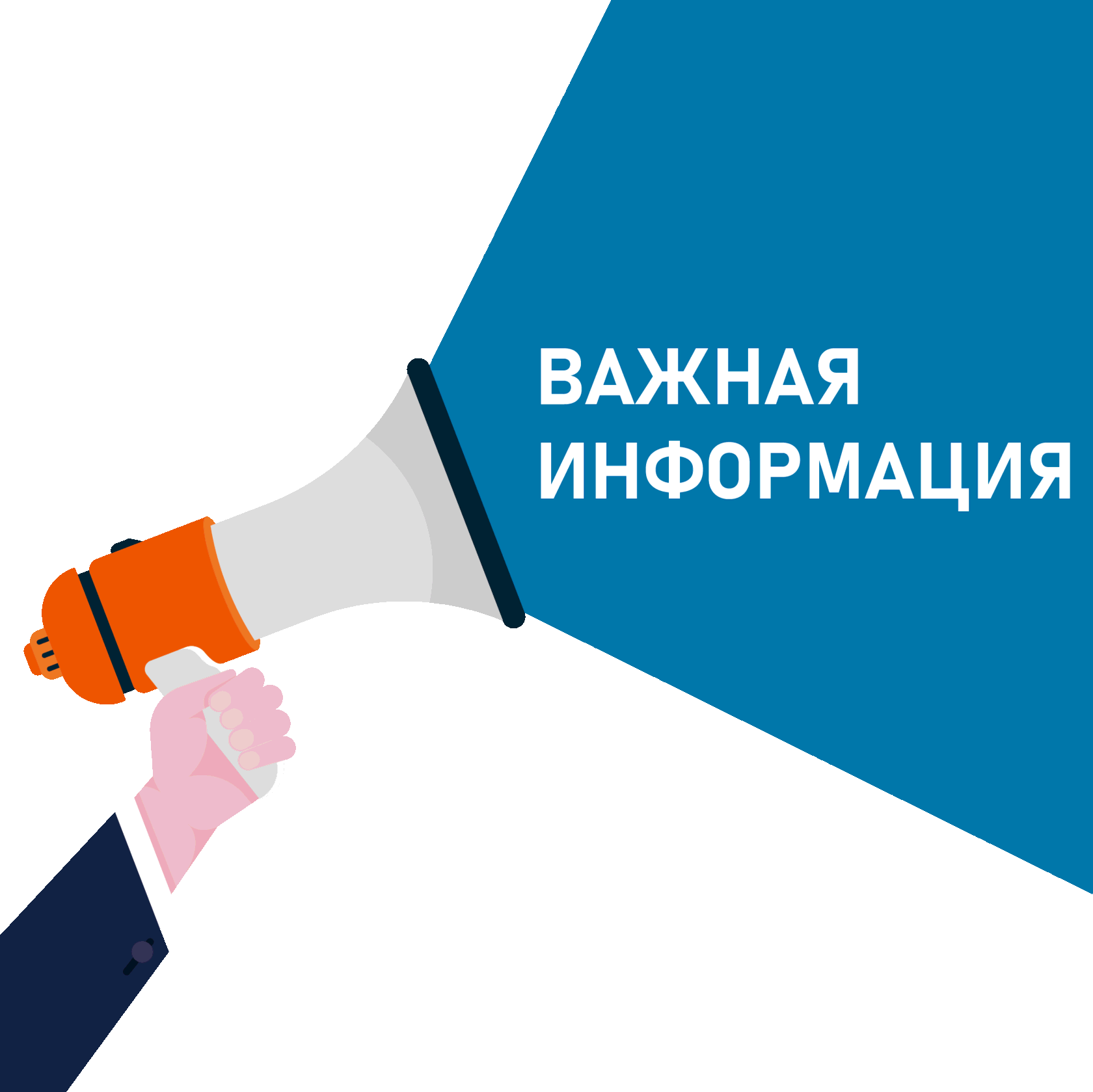 Информация для населения