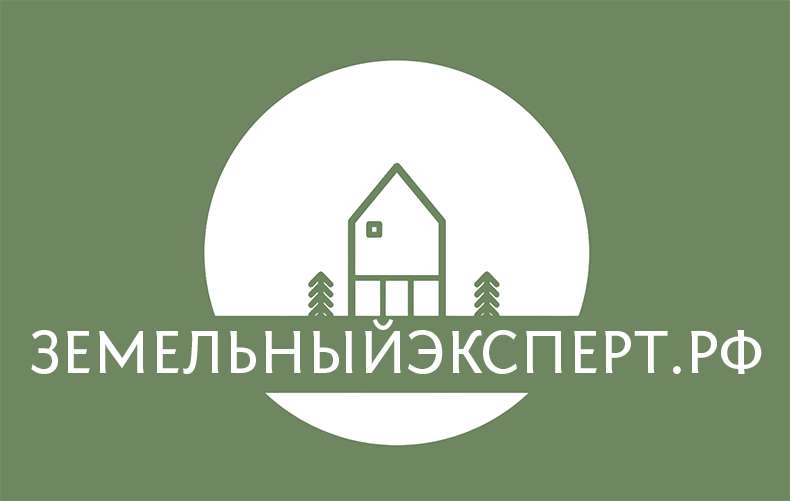 ЗемельныйЭксперт.рф