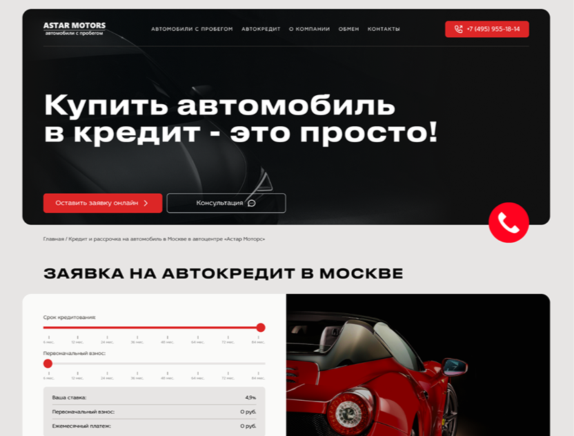 Кейс Сад — лендинг городского кафе