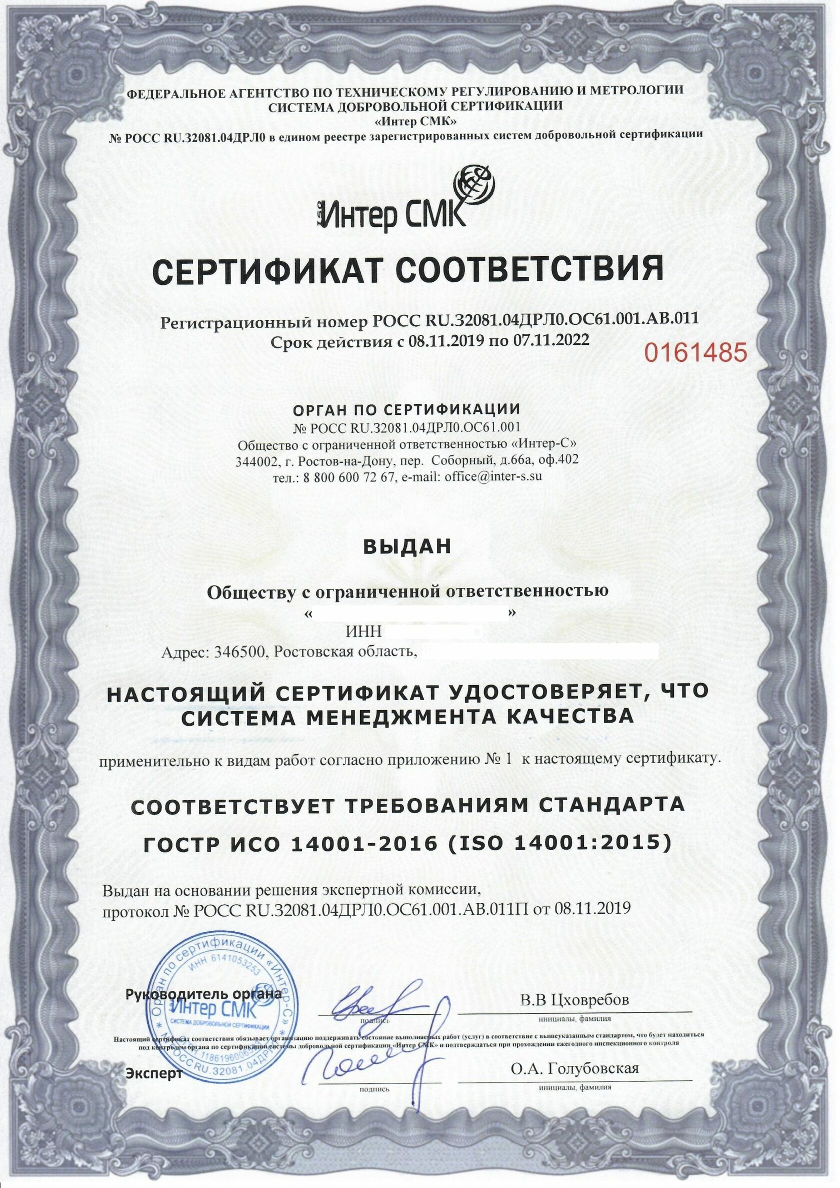 Сертификат iso 14001