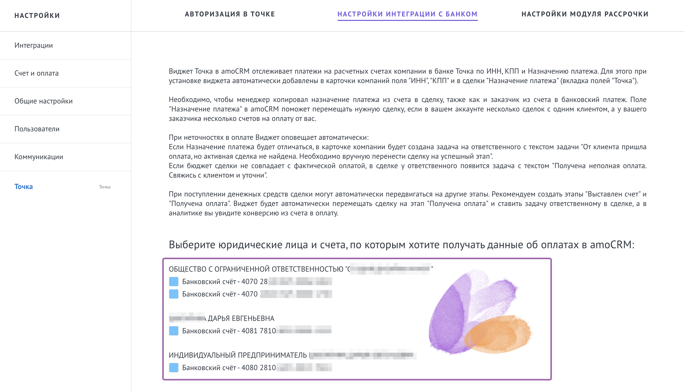 Точка и Рассрочка - виджет отслеживания платежей через amoCRM