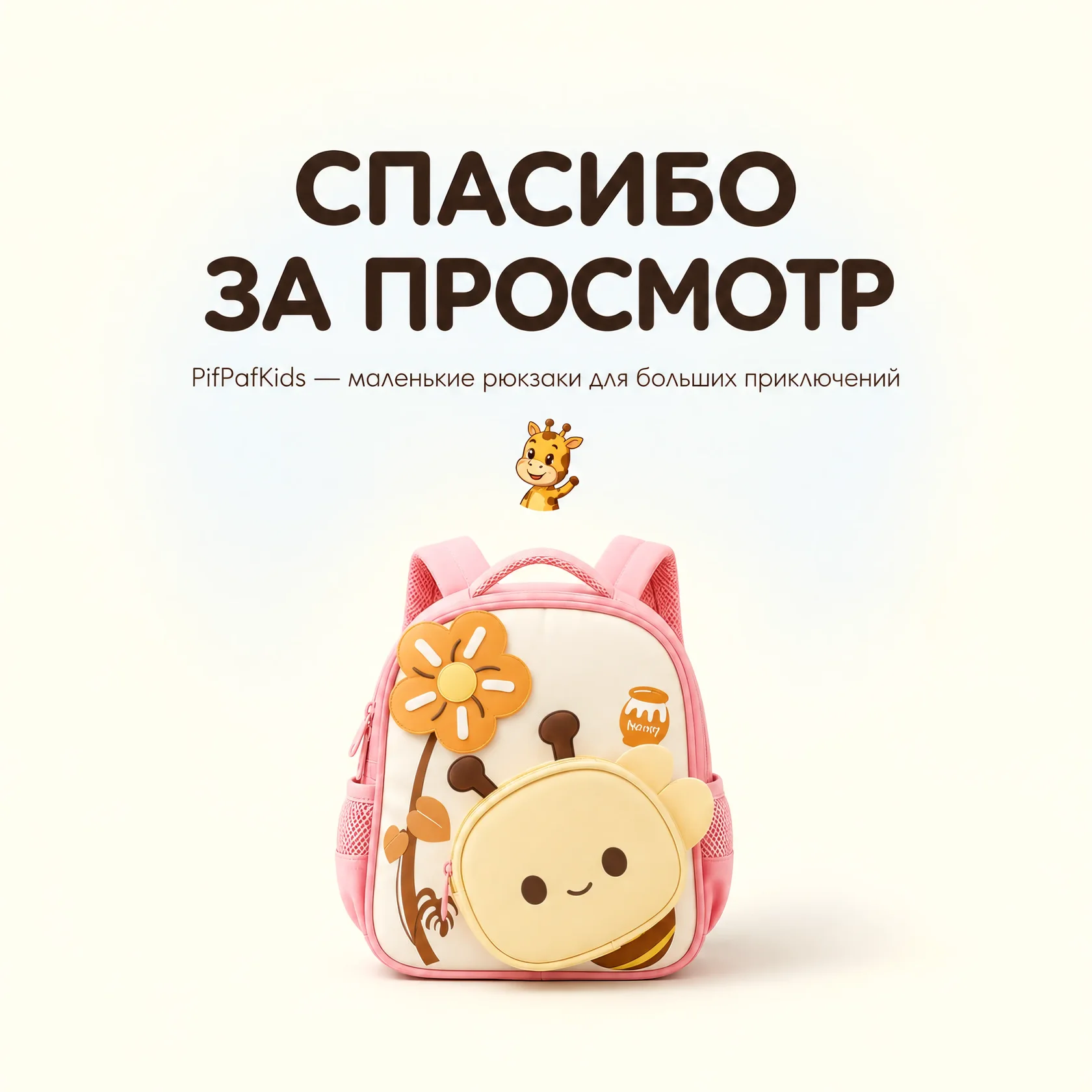 Интернет-магазин рюкзачков — финальный экран