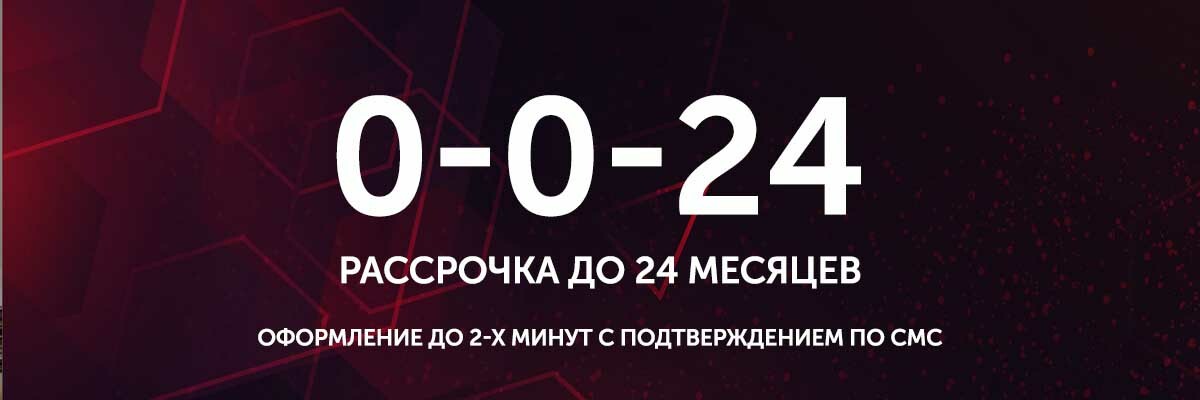 Рассрочка до 24-х месяцев