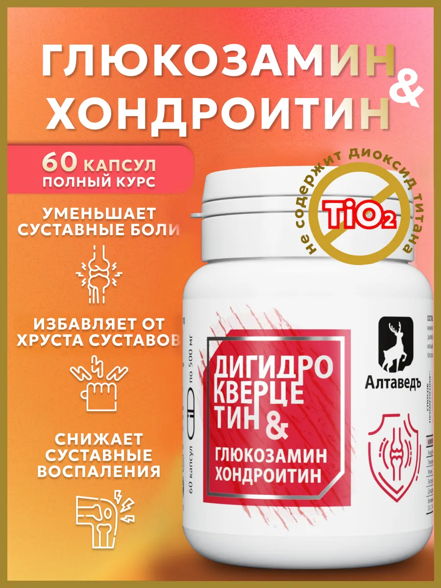 Глюкозамин хондроитин для суставов и связок