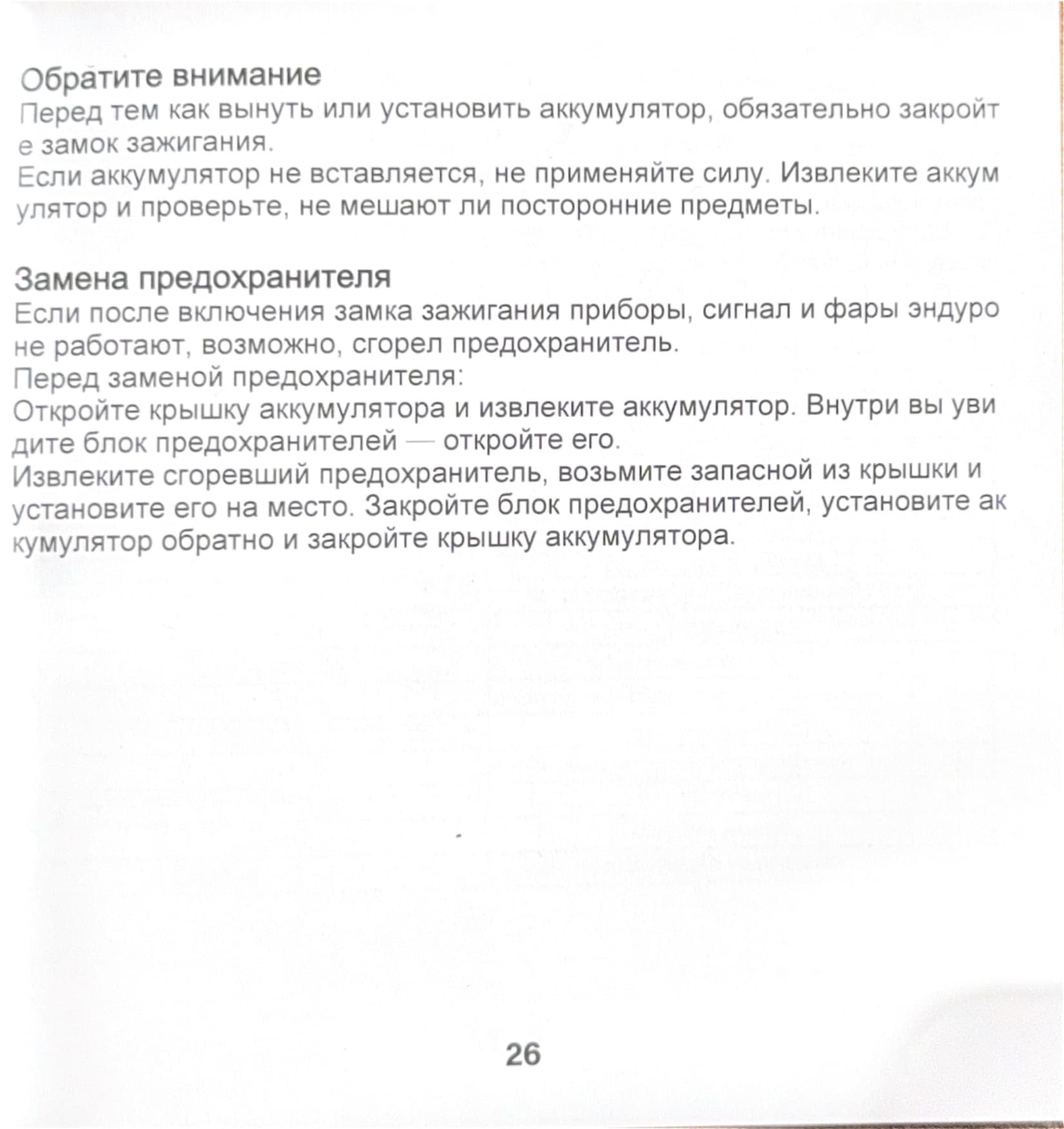 Инструкция к электропитбайку Kugoo Wish 02