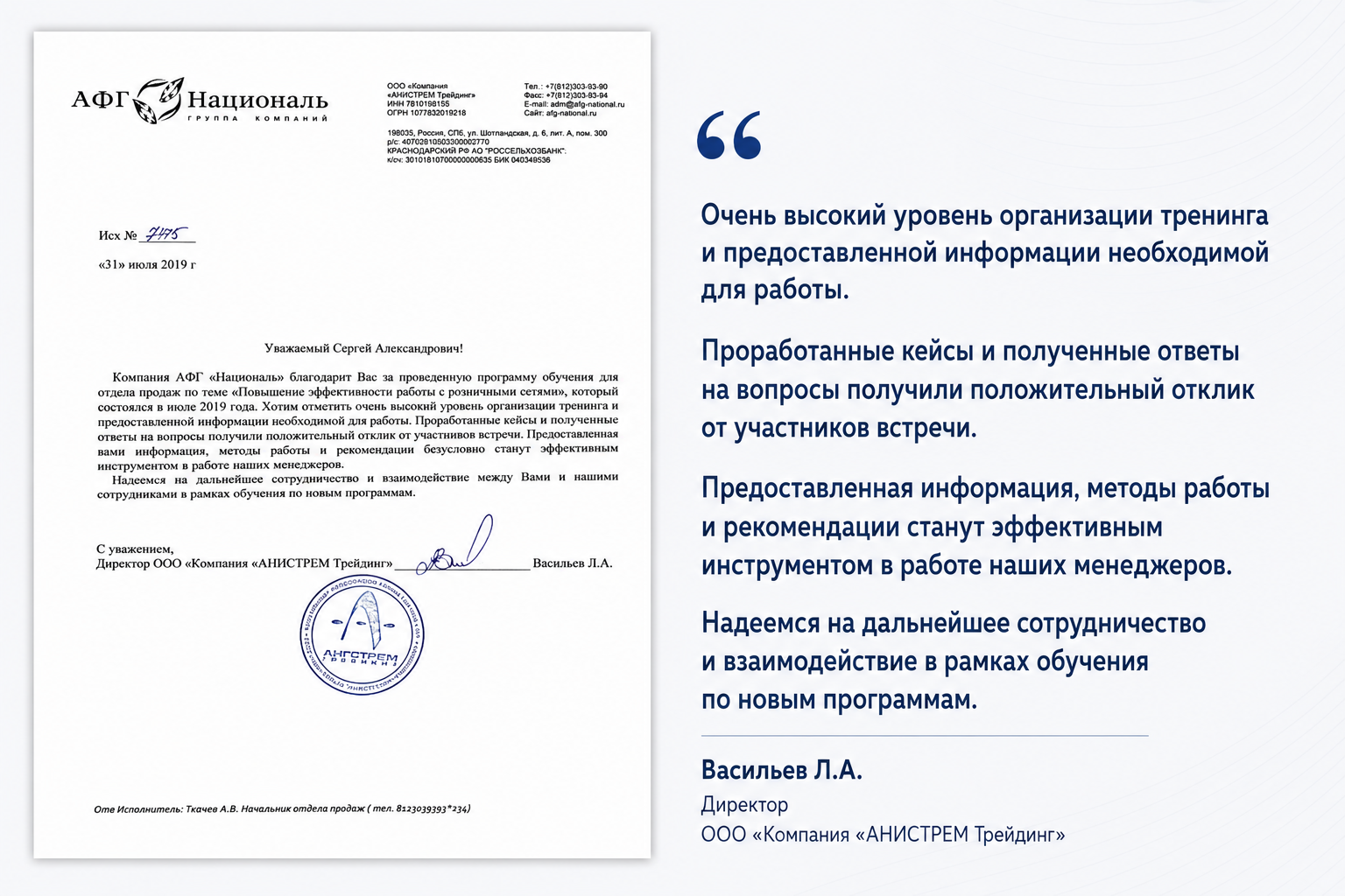 Отзыв клиента