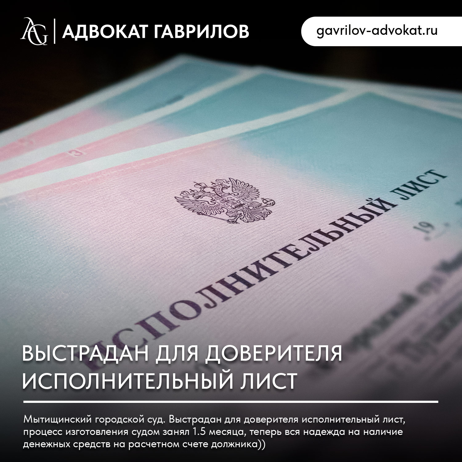 адвокат гаврилов одинцово юридические услуги консультация юрист юридическая помощь