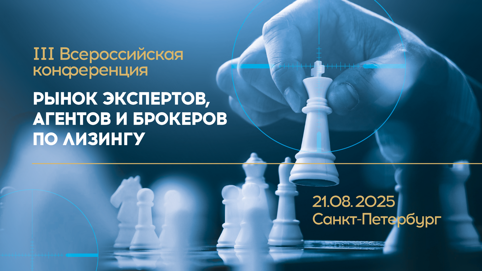 Горячие брокерские темы на берегу Финского залива. Как прошла III Всероссийская конференция "Рынок экспертов, брокеров и агентов по лизингу"