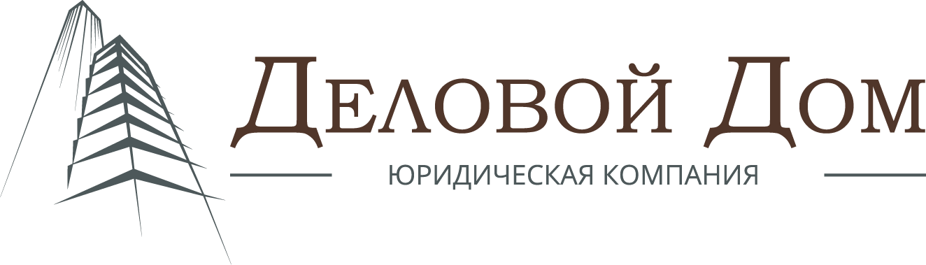 Юридический дом отзывы. Деловой дом. ООО деловой дом зимний. Эльон юр фирма. ООО "юридическая компания "k&k сайт.