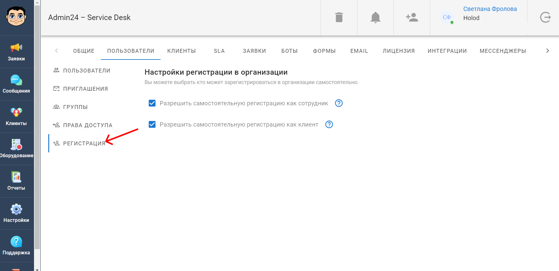 Автоматическая регистрация пользователей в сервис-деске Admin24